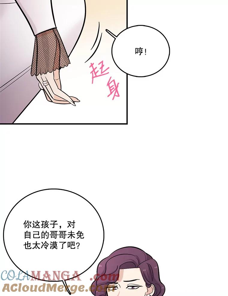 《请守护我》5.救命恩人 第53页