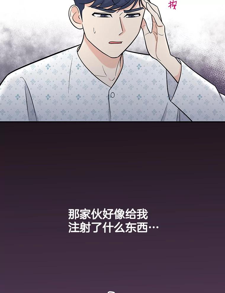 《请守护我》5.救命恩人 第75页