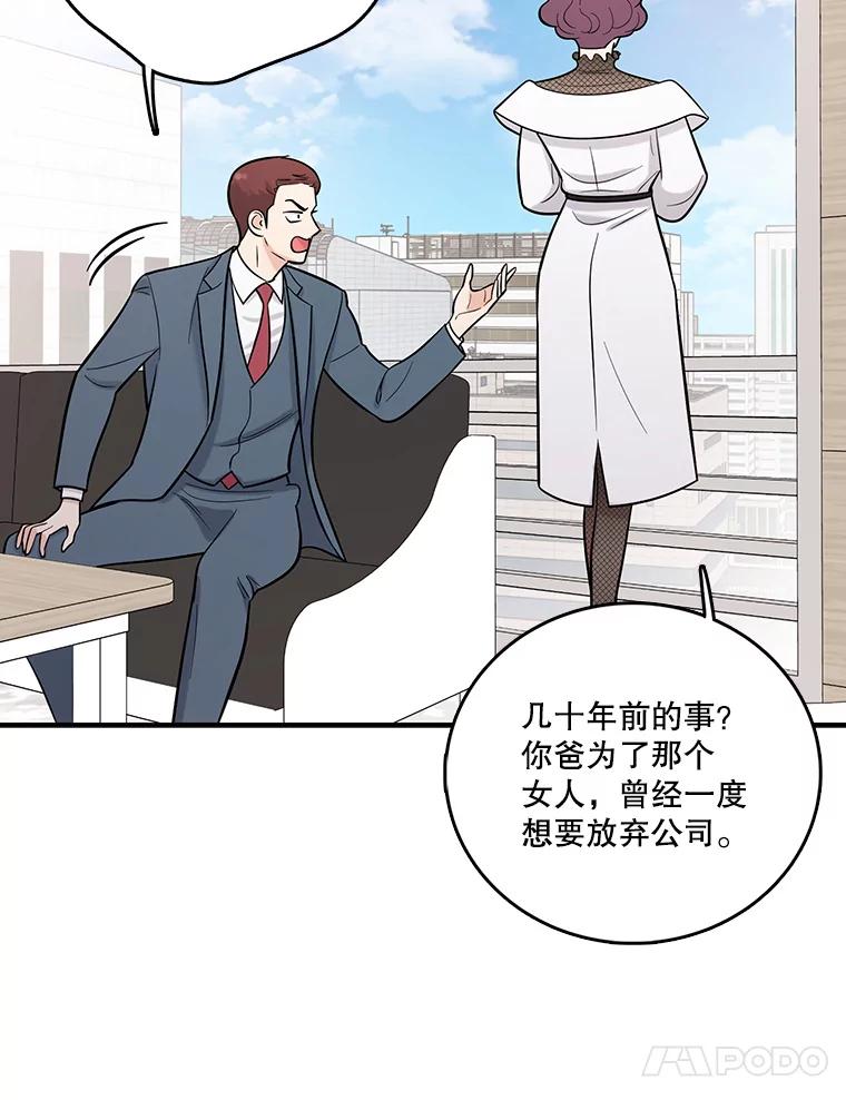 《请守护我》5.救命恩人 第60页