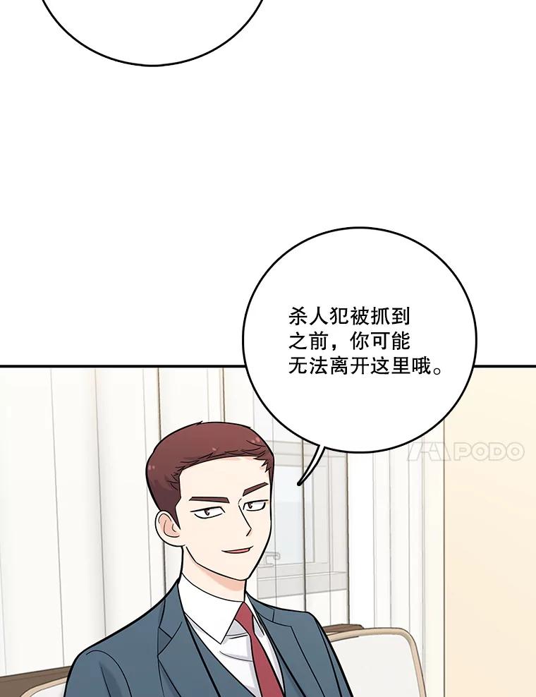《请守护我》5.救命恩人 第110页