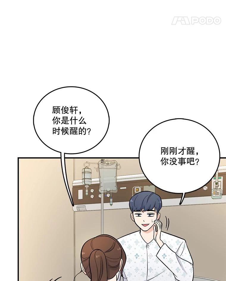 《请守护我》5.救命恩人 第84页