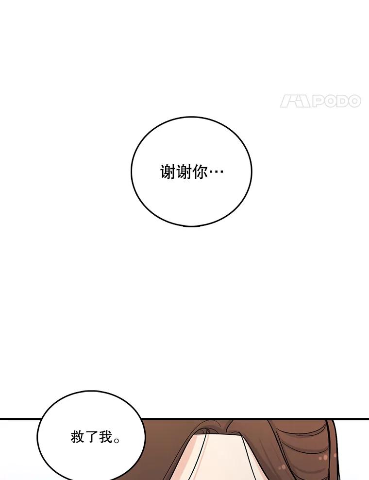 《请守护我》5.救命恩人 第94页
