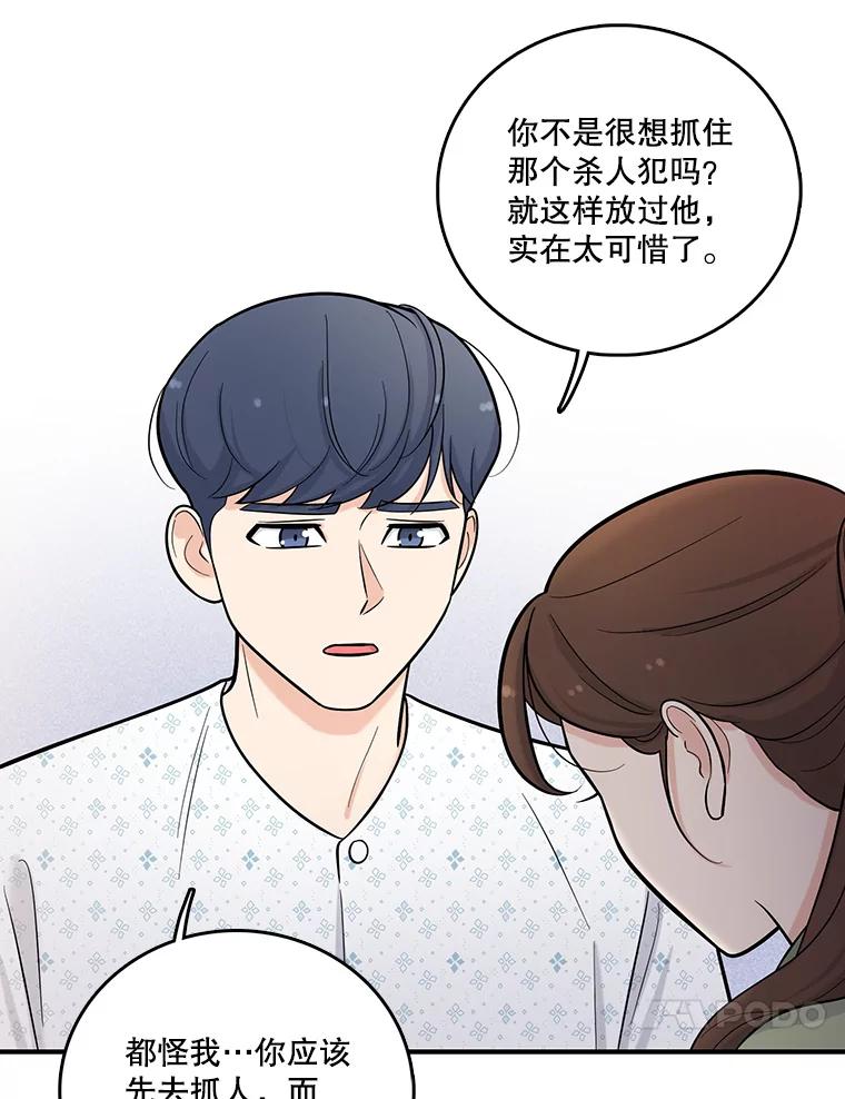 《请守护我》5.救命恩人 第90页