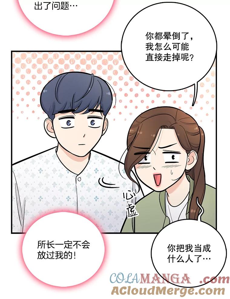 《请守护我》5.救命恩人 第93页