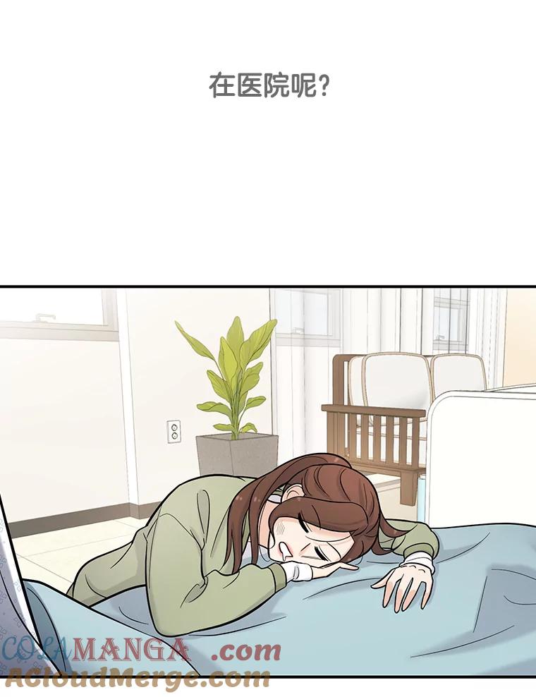 《请守护我》5.救命恩人 第73页