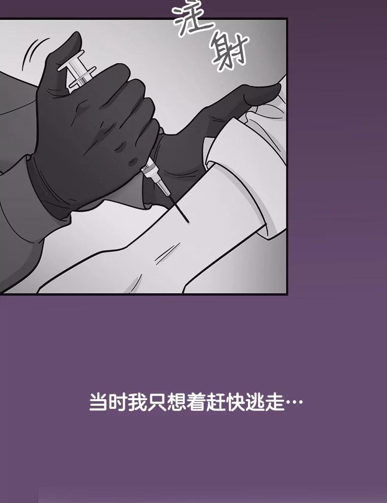 《请守护我》5.救命恩人 第76页