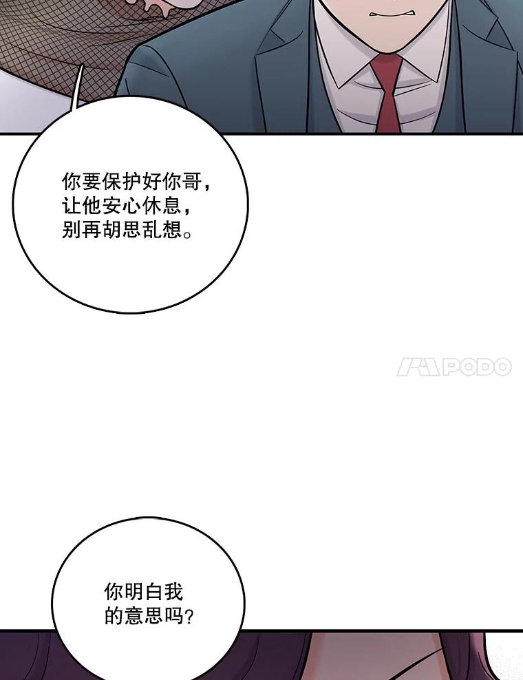 《请守护我》5.救命恩人 第67页