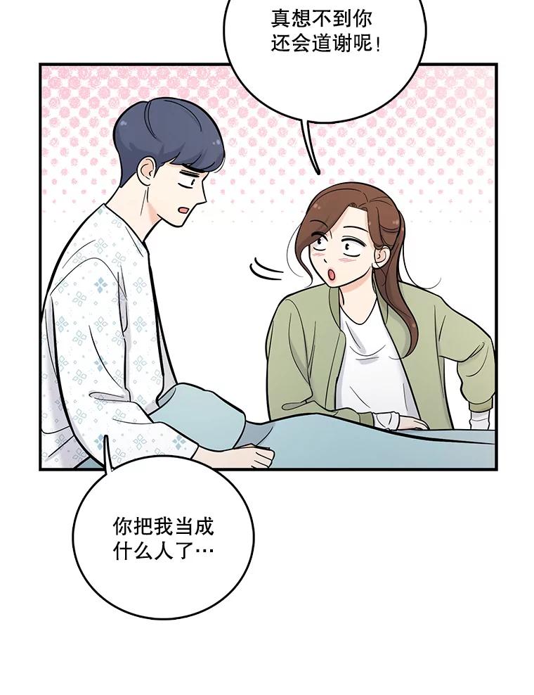 《请守护我》5.救命恩人 第96页