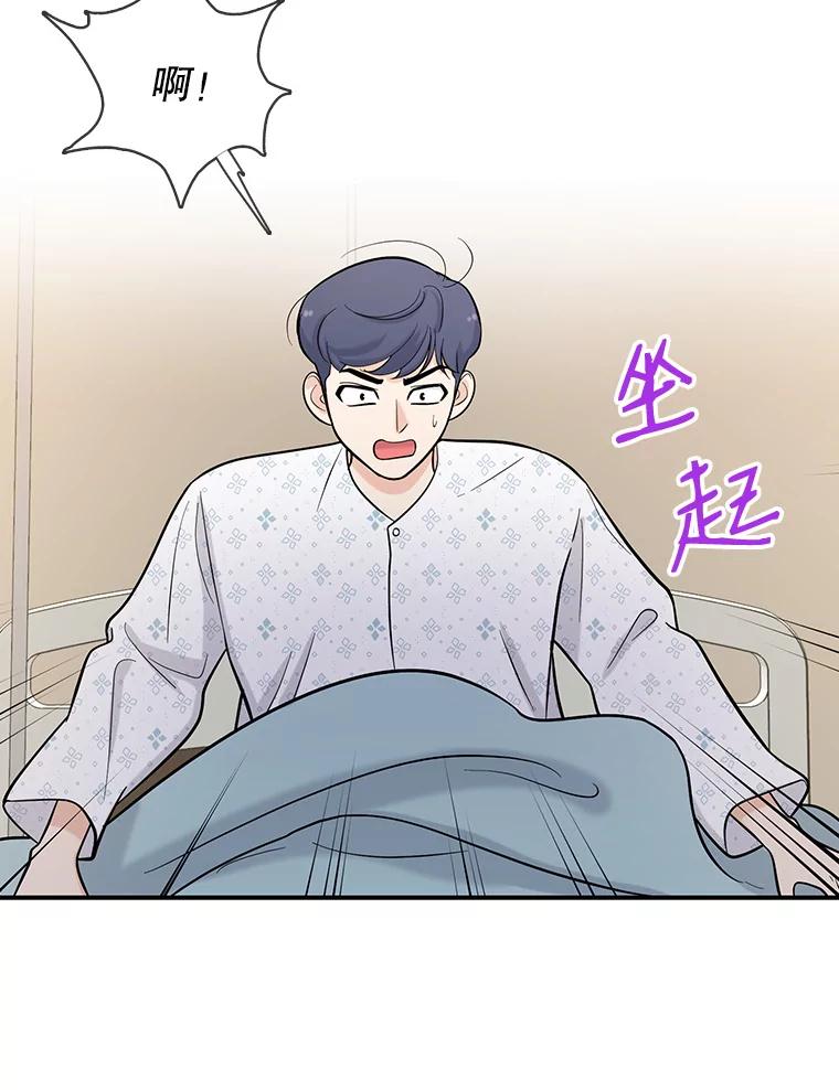 《请守护我》5.救命恩人 第71页