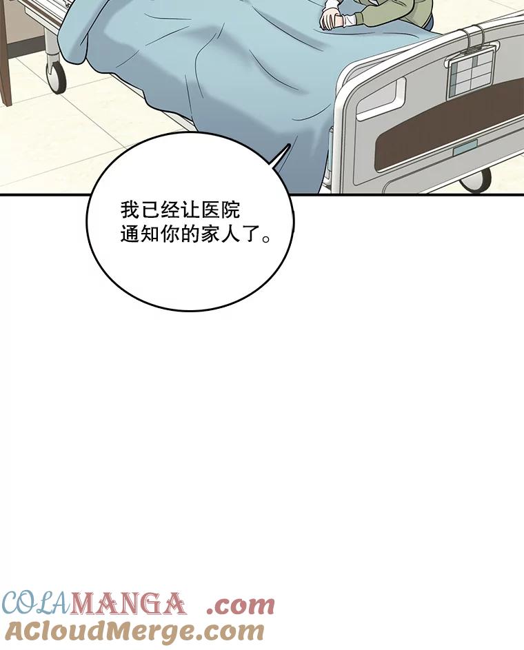 《请守护我》5.救命恩人 第89页