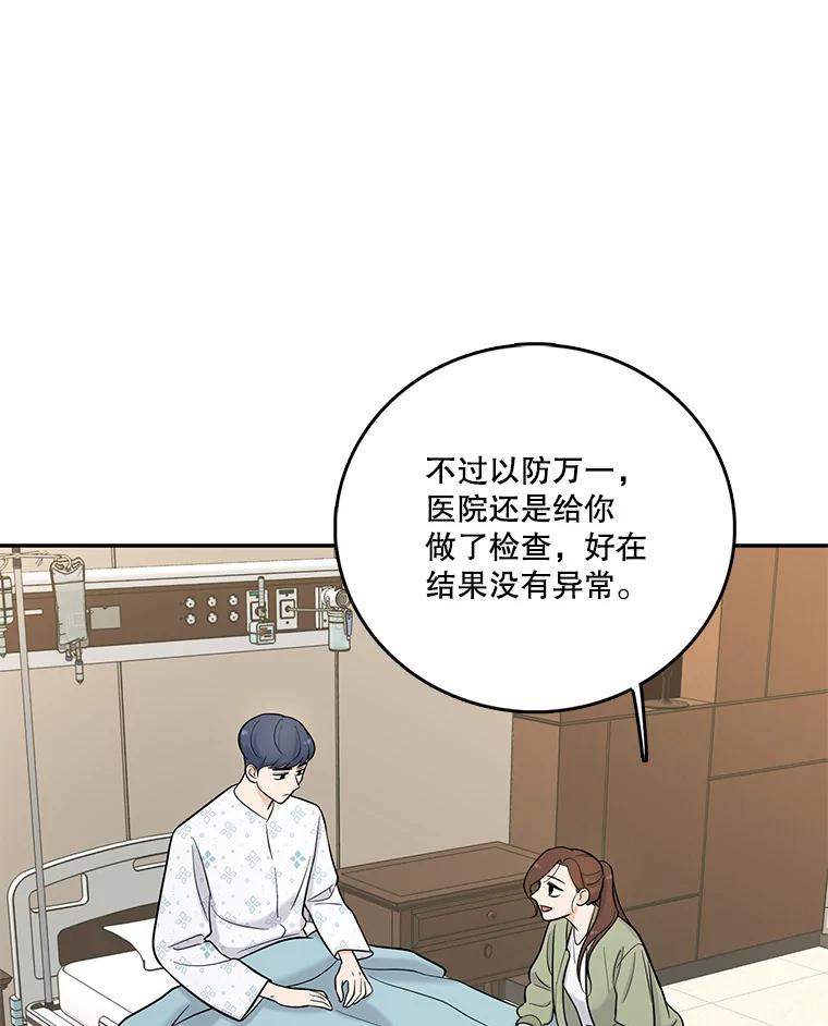 《请守护我》5.救命恩人 第88页