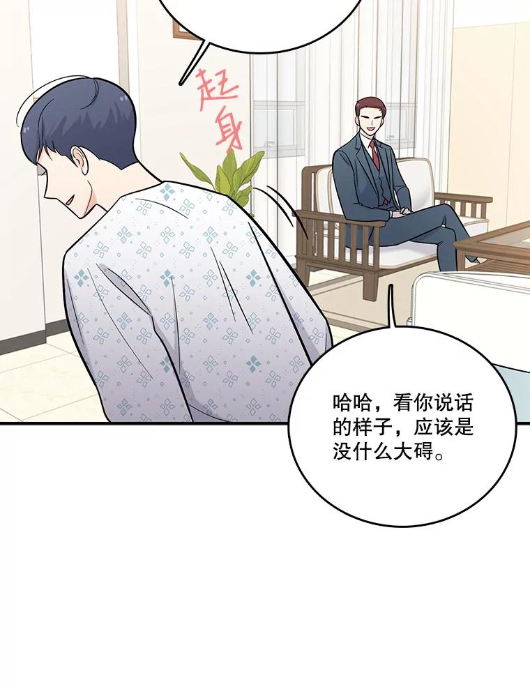 《请守护我》5.救命恩人 第108页