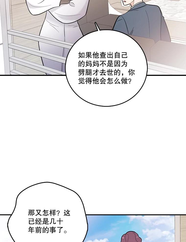 《请守护我》5.救命恩人 第59页