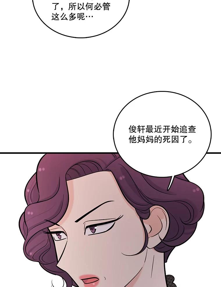 《请守护我》5.救命恩人 第55页