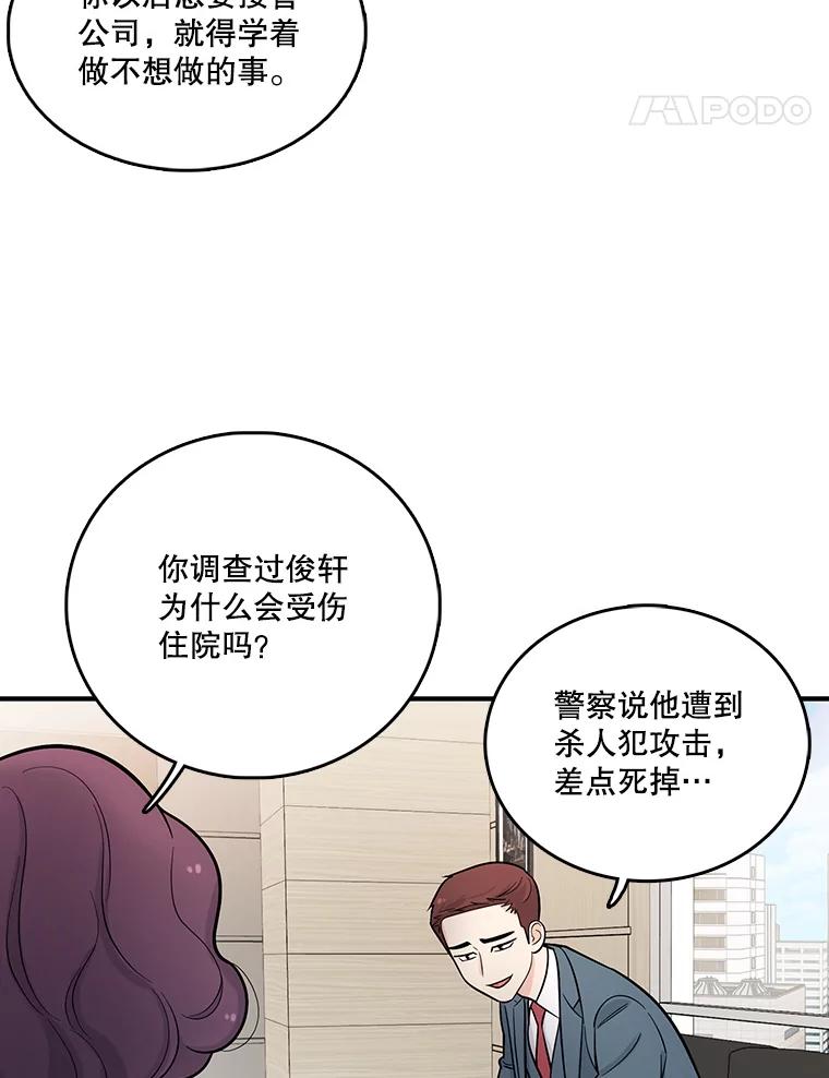 《请守护我》5.救命恩人 第51页