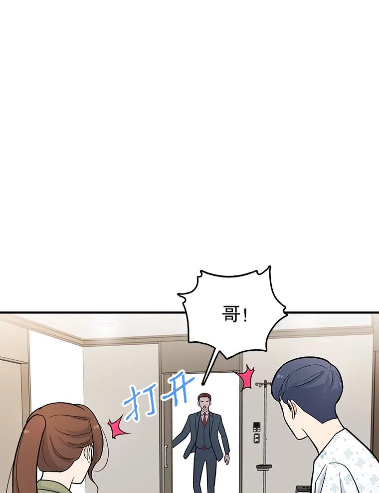《请守护我》5.救命恩人 第98页