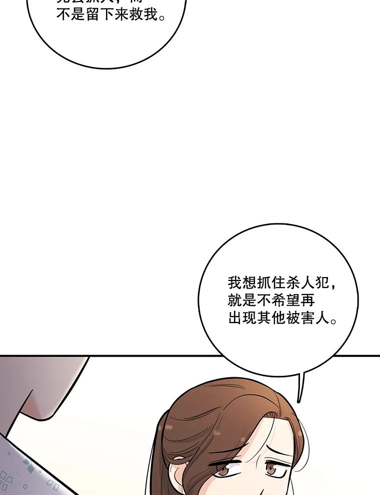 《请守护我》5.救命恩人 第91页
