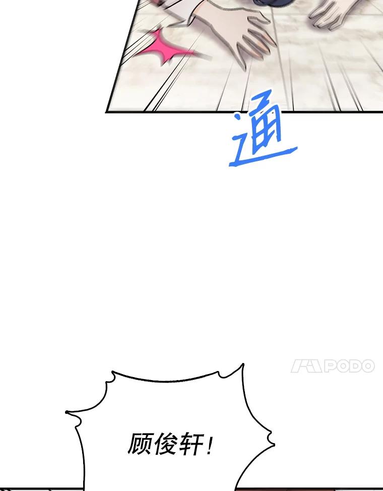 《请守护我》5.救命恩人 第43页