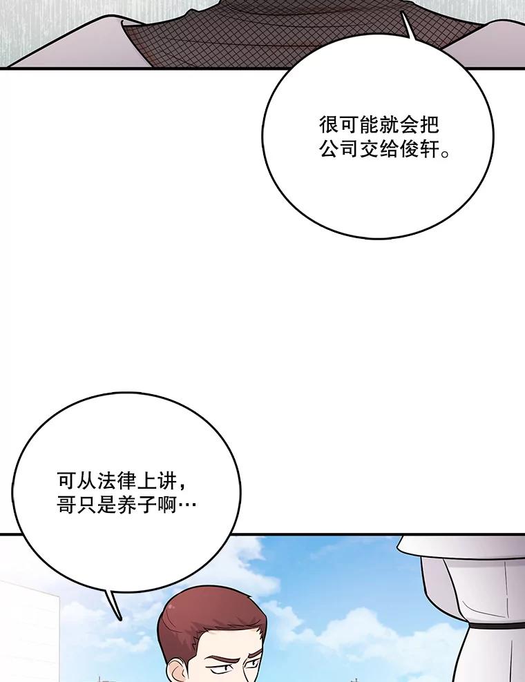 《请守护我》5.救命恩人 第62页