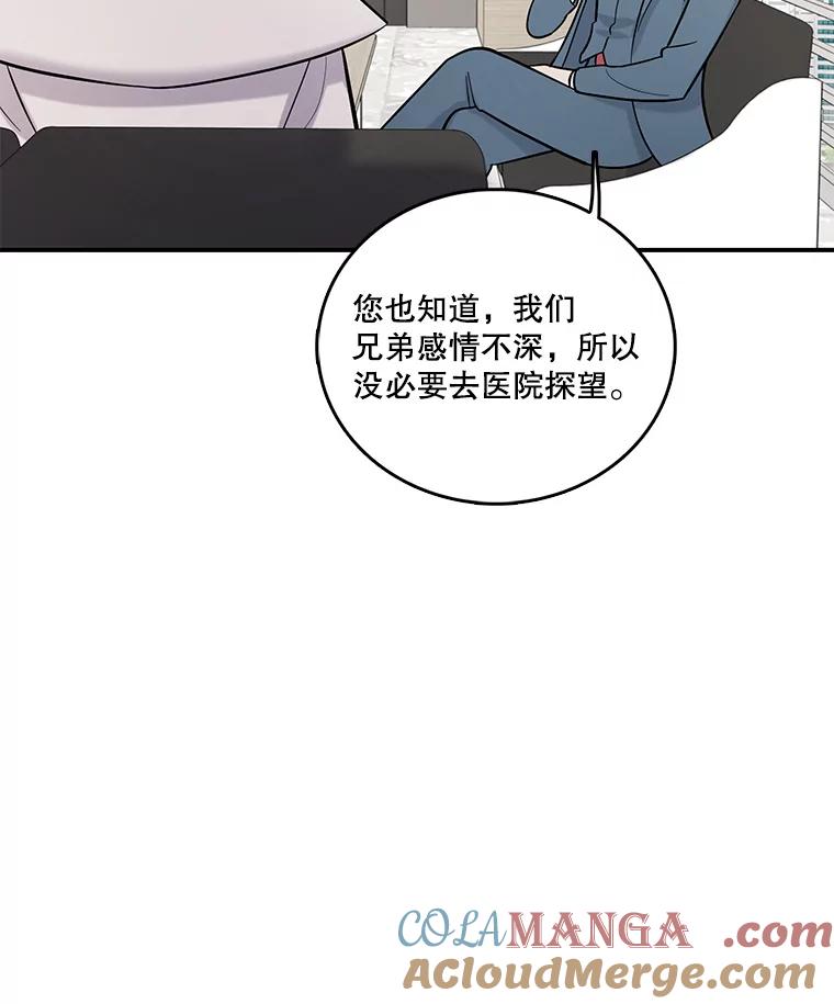 《请守护我》5.救命恩人 第49页