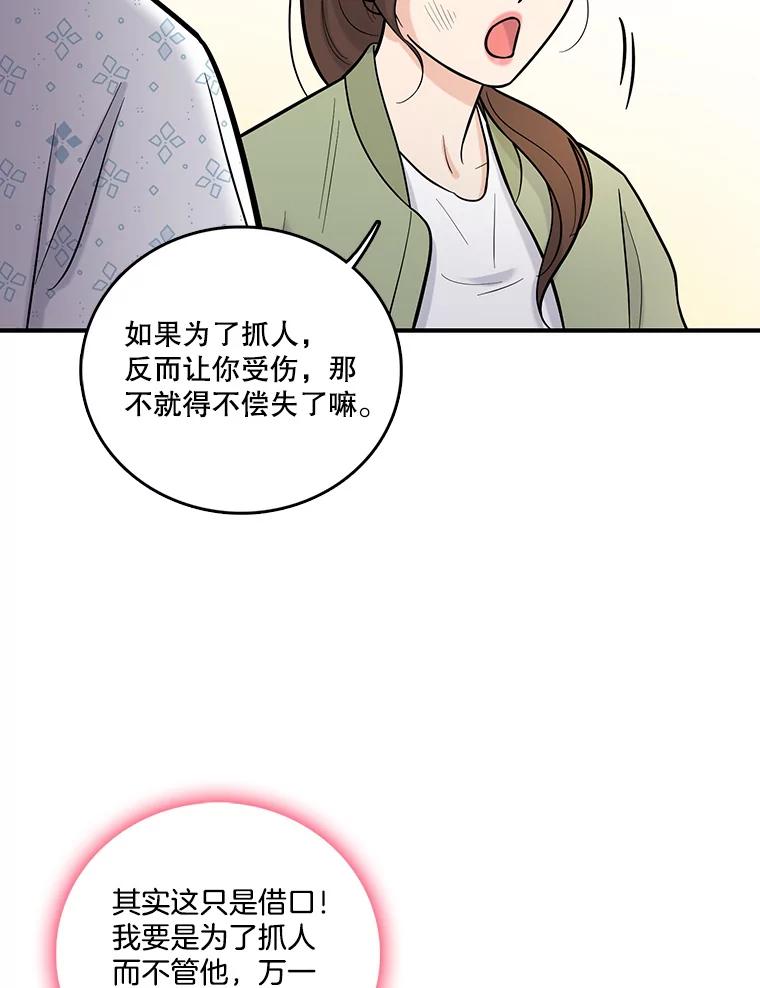 《请守护我》5.救命恩人 第92页