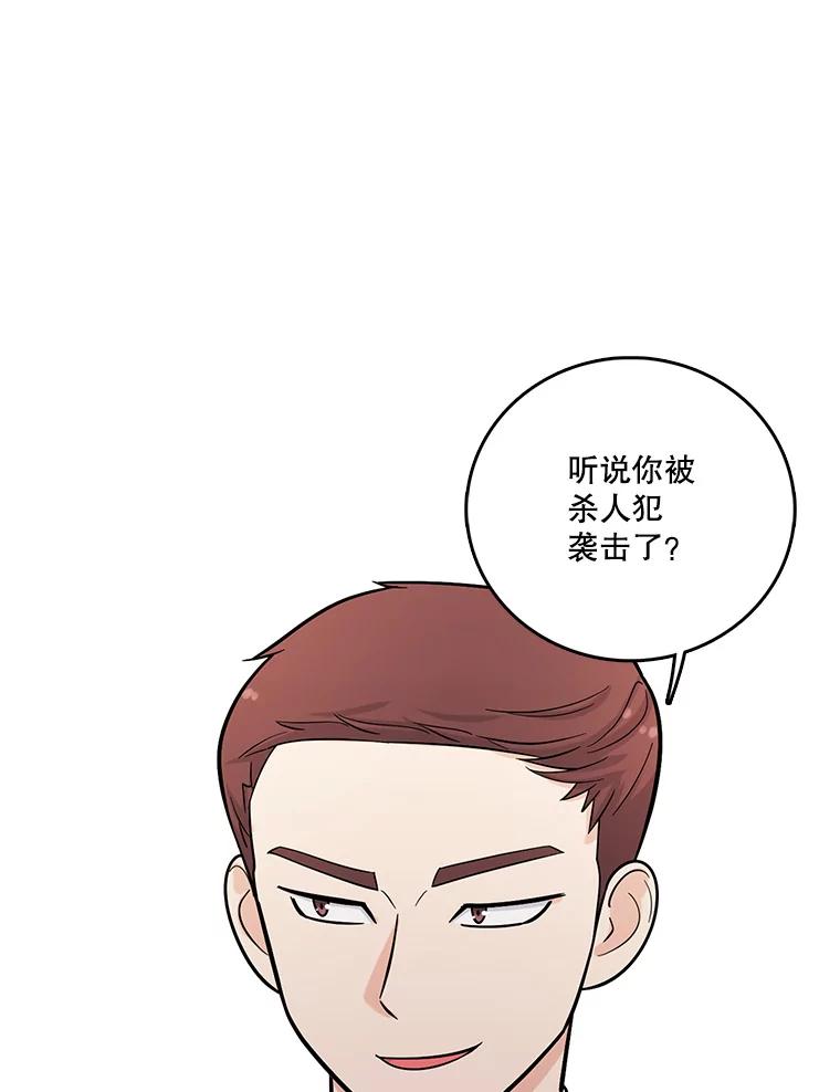 《请守护我》5.救命恩人 第106页
