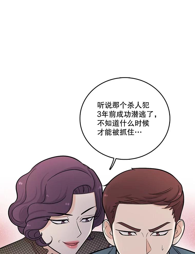 《请守护我》5.救命恩人 第66页