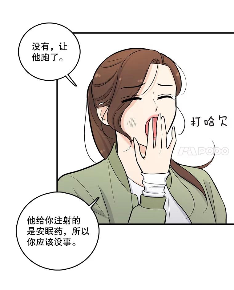 《请守护我》5.救命恩人 第87页