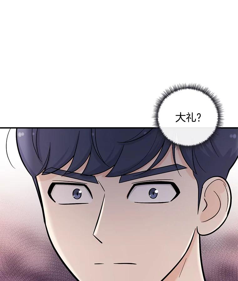 《请守护我》5.救命恩人 第114页