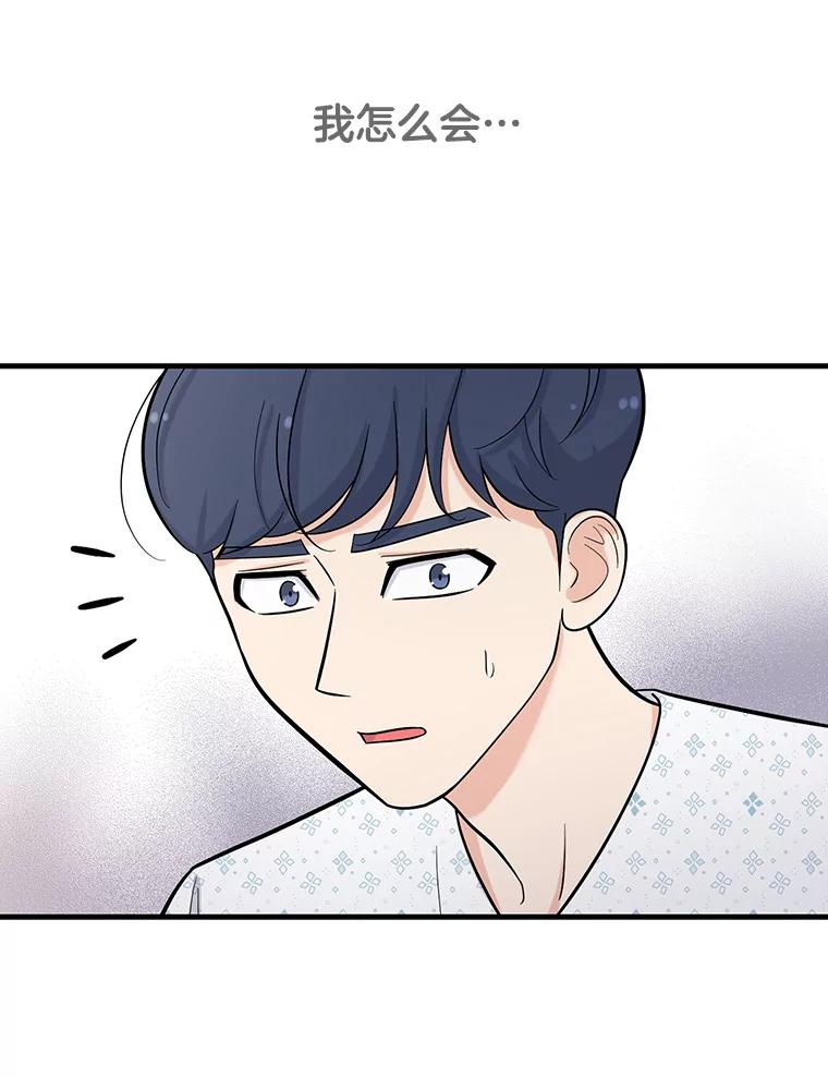 《请守护我》5.救命恩人 第72页