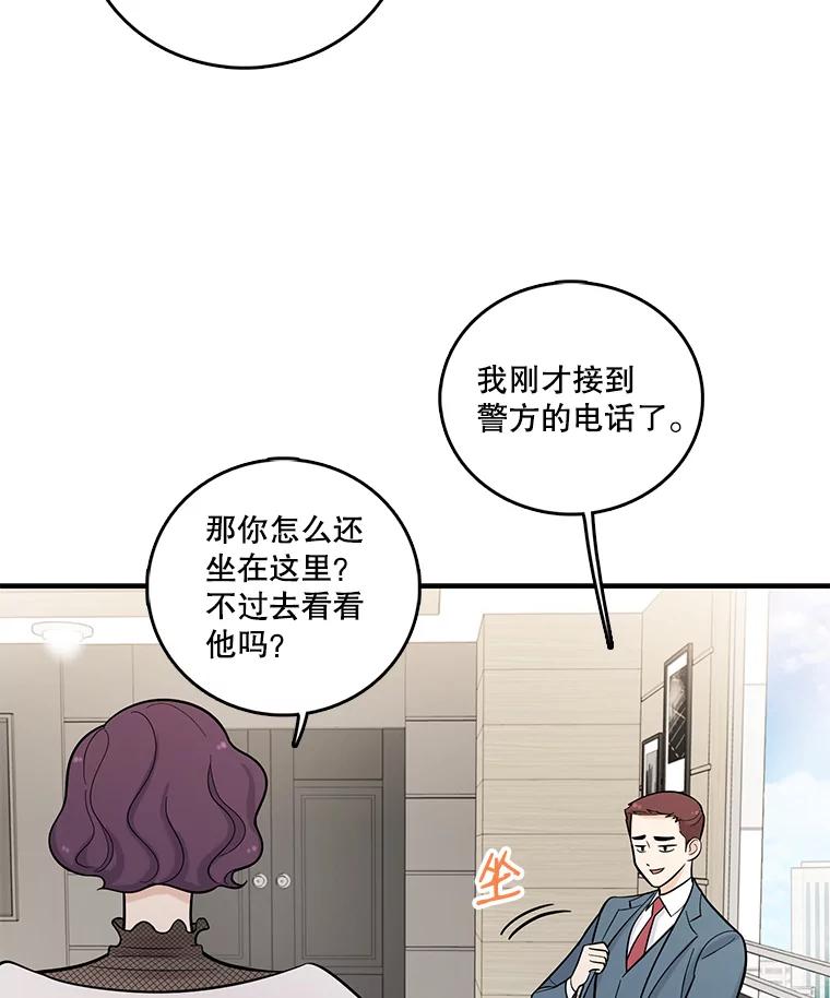 《请守护我》5.救命恩人 第48页