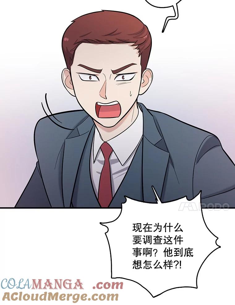 《请守护我》5.救命恩人 第57页