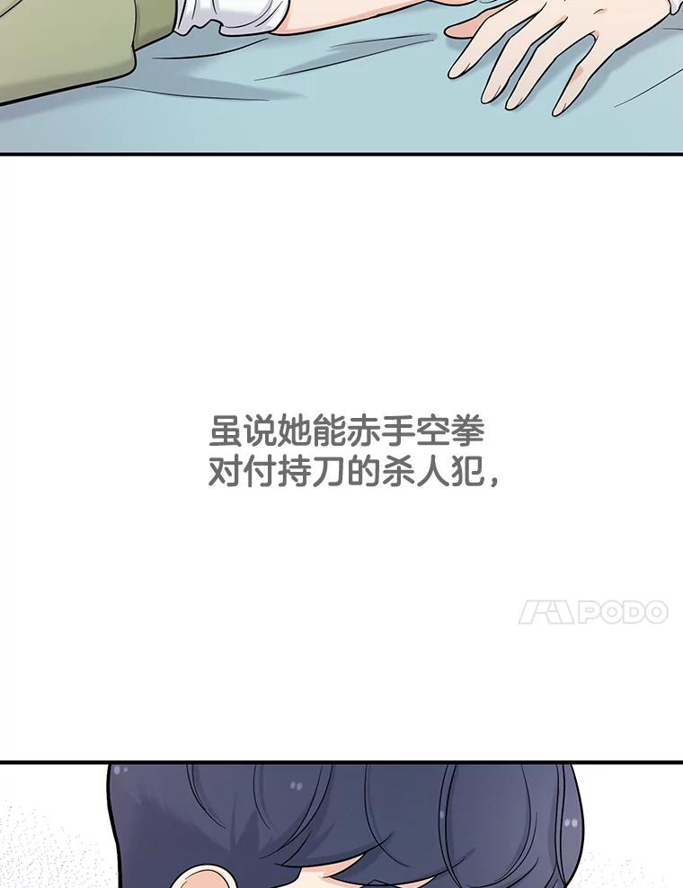《请守护我》5.救命恩人 第80页