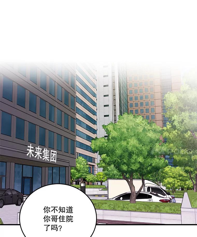 《请守护我》5.救命恩人 第47页