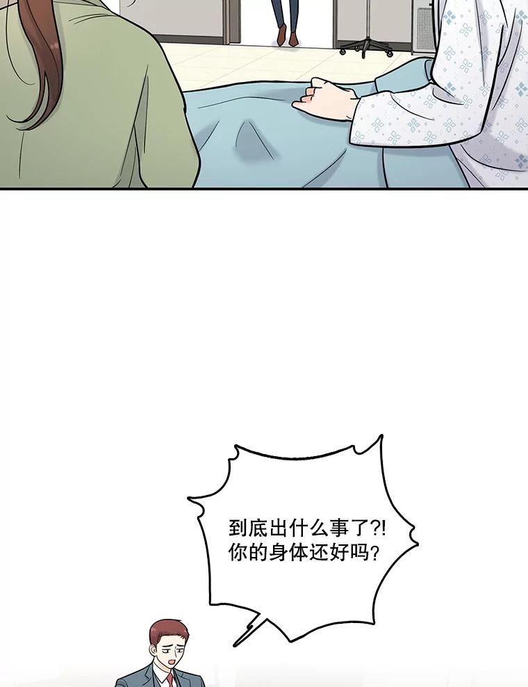 《请守护我》5.救命恩人 第99页