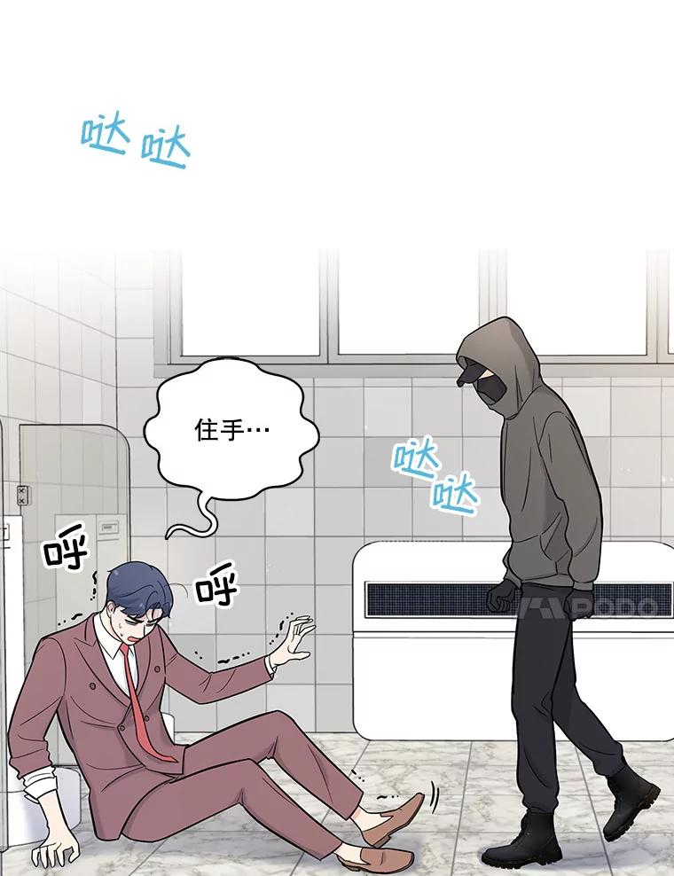 《请守护我》5.救命恩人 第20页