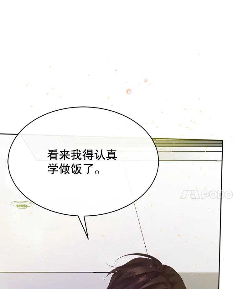 《触发嫉妒》59.打扰 第88页