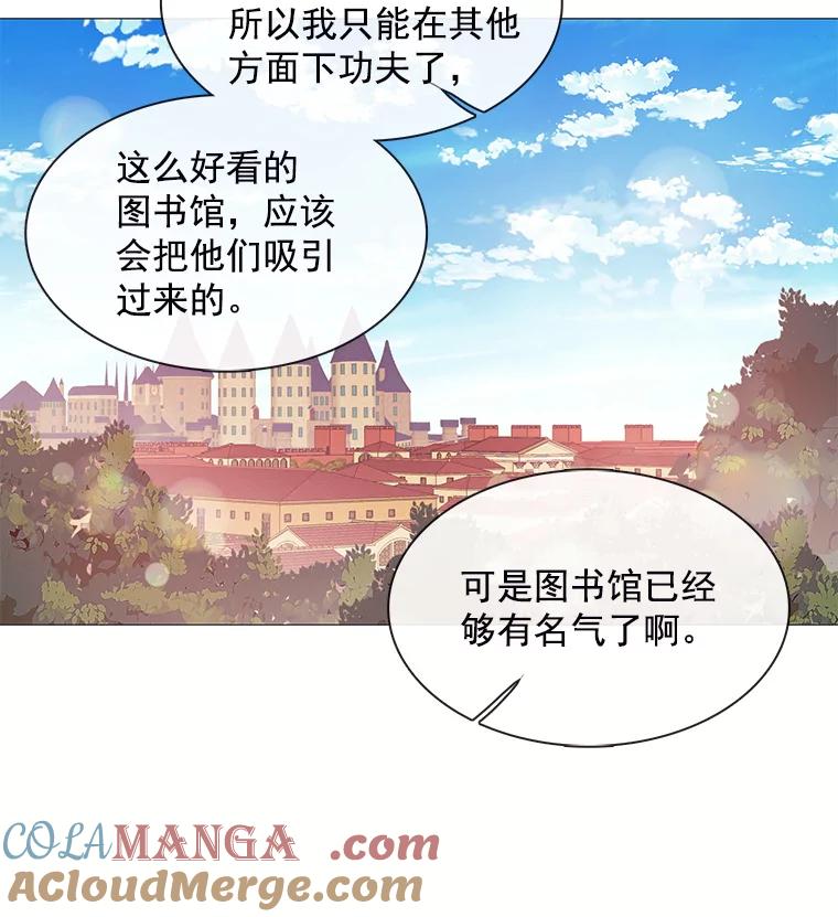 《图书馆需要魔女》60.永不凋零的花 第73页