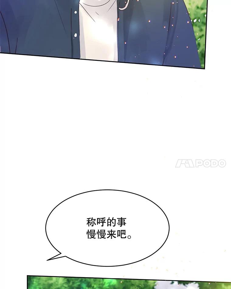 《触发嫉妒》59.打扰 第34页