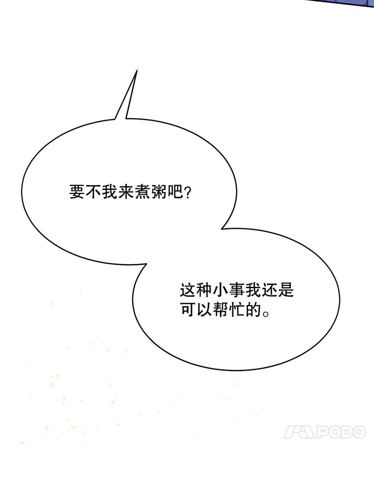 《触发嫉妒》59.打扰 第71页