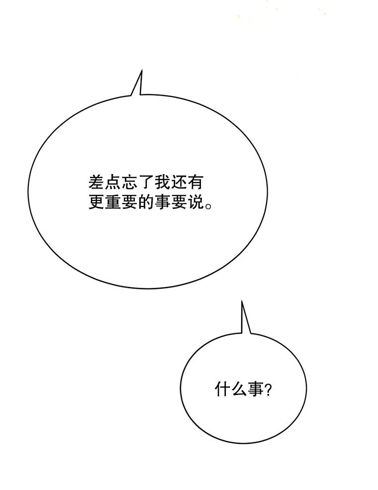 《触发嫉妒》59.打扰 第43页