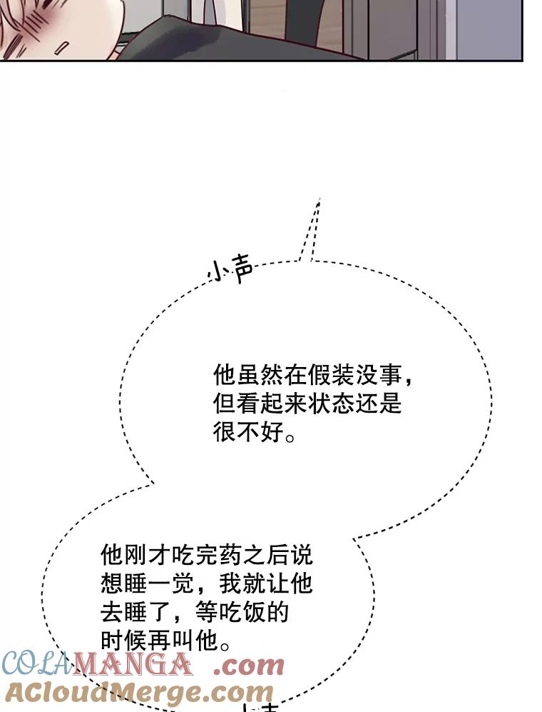 《触发嫉妒》59.打扰 第97页