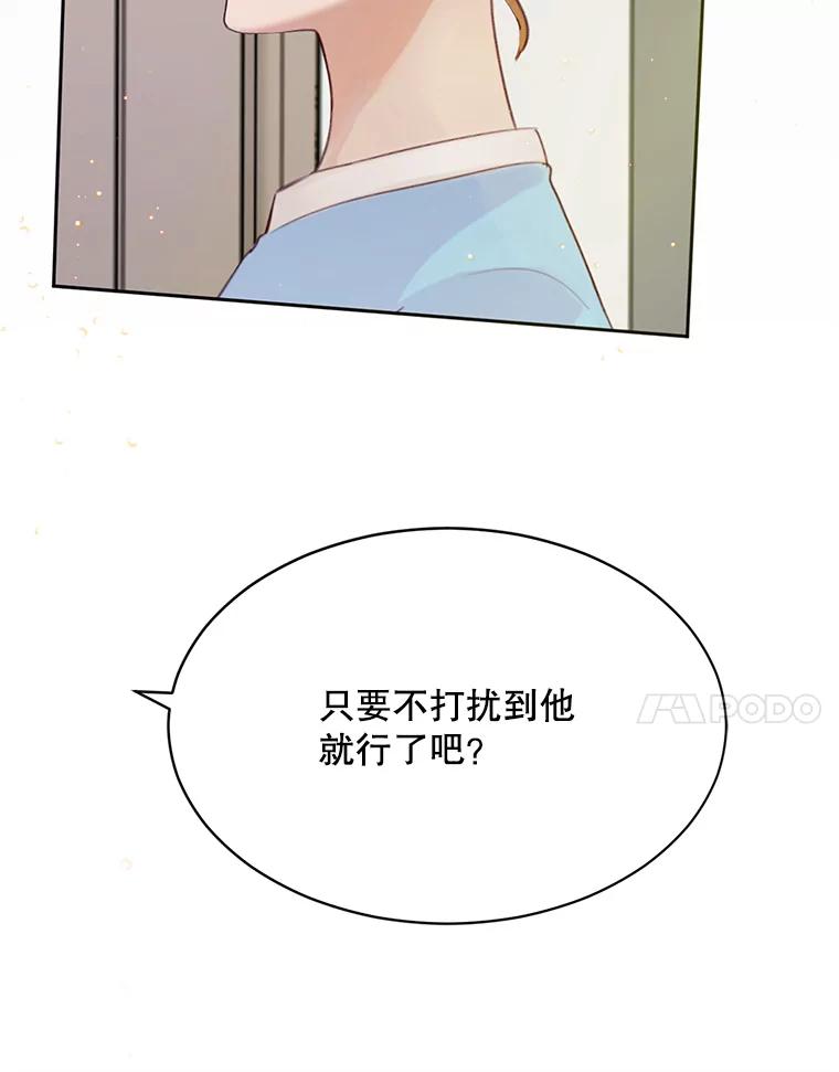 《触发嫉妒》59.打扰 第112页