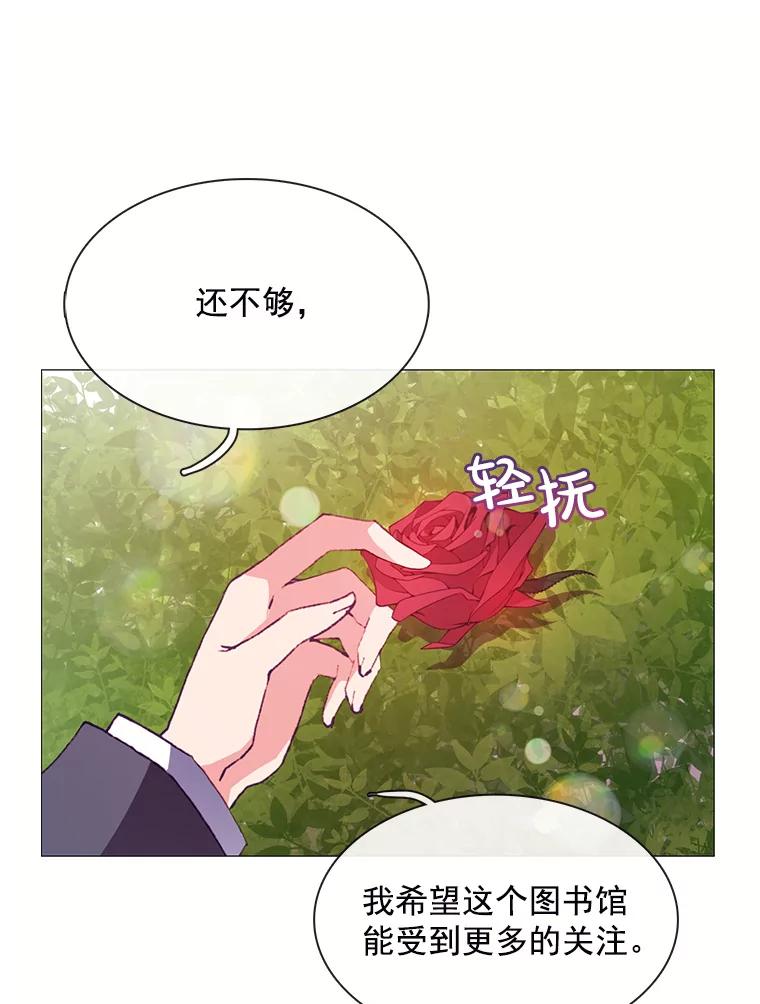 《图书馆需要魔女》60.永不凋零的花 第74页