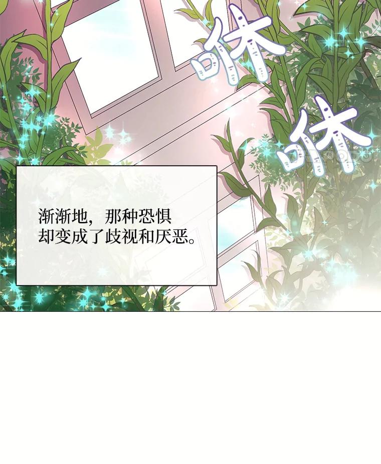 《图书馆需要魔女》60.永不凋零的花 第48页