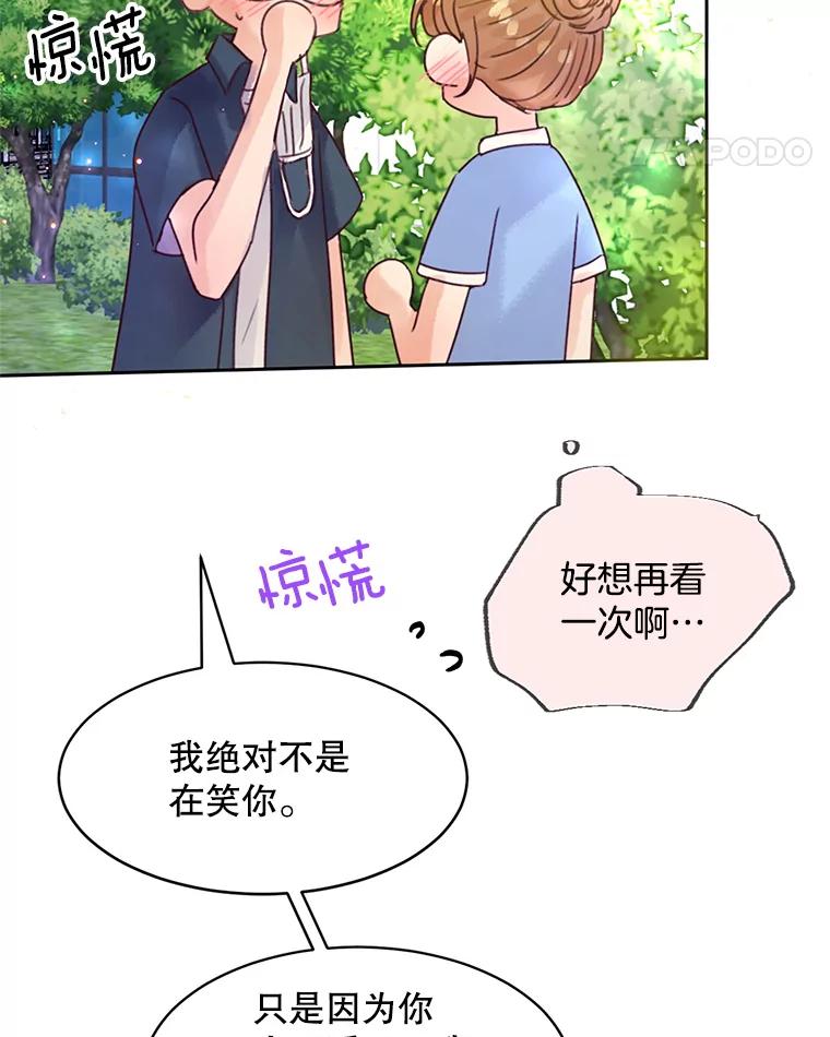 《触发嫉妒》59.打扰 第31页