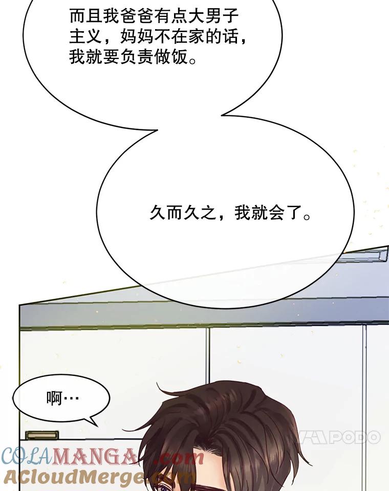 《触发嫉妒》59.打扰 第81页