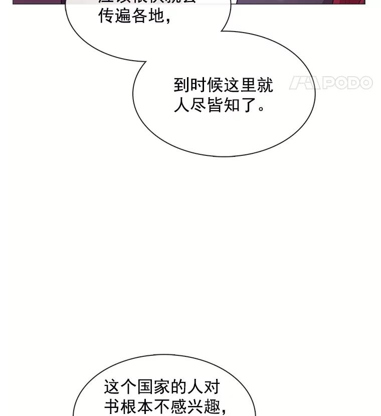 《图书馆需要魔女》60.永不凋零的花 第72页