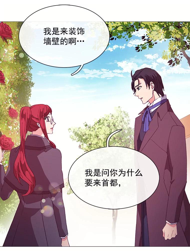 《图书馆需要魔女》60.永不凋零的花 第78页