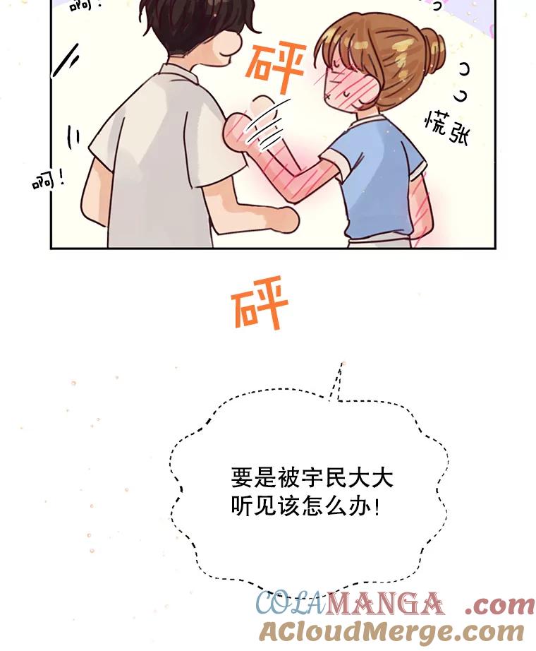 《触发嫉妒》59.打扰 第93页